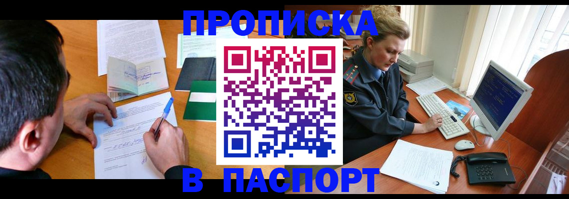 прописка для кредита в Ермолино