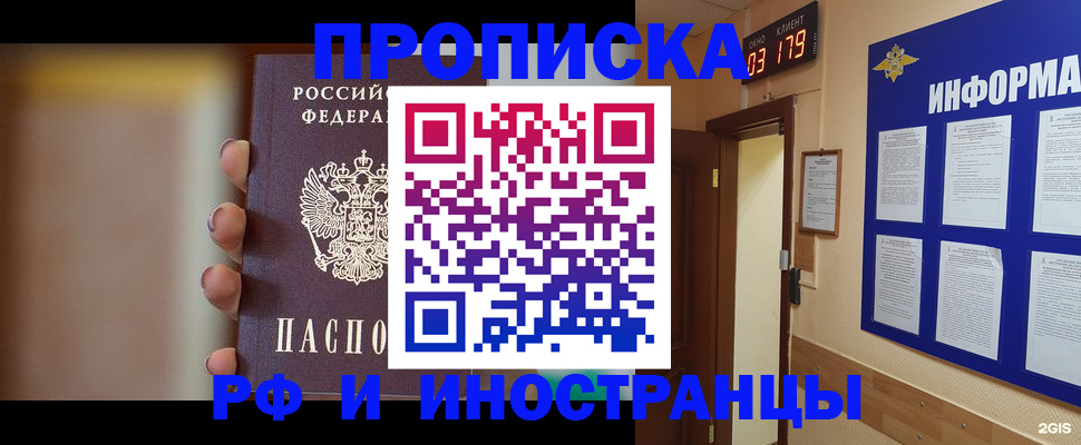 прописка в квартире в Ермолино