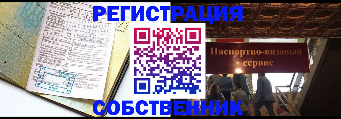 прописка для работы в Ермолино